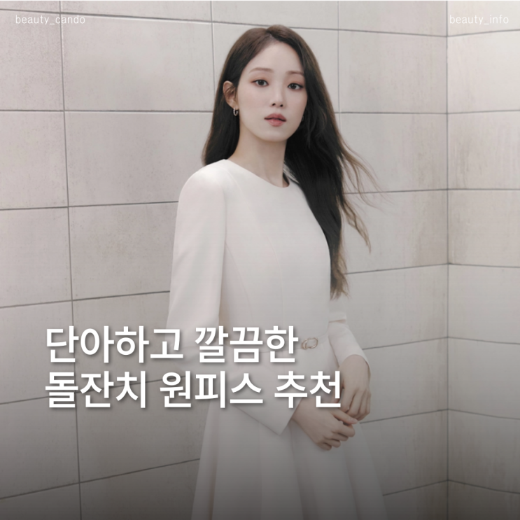  가을 여자 하객룩부터 돌잔치원피스까지 격식있는 라인에디션원피스