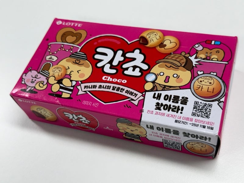 칸쵸 칸초 이름찾기 이벤트 | 기간, 참여방법, 이름리스트 : 네이버 블로그