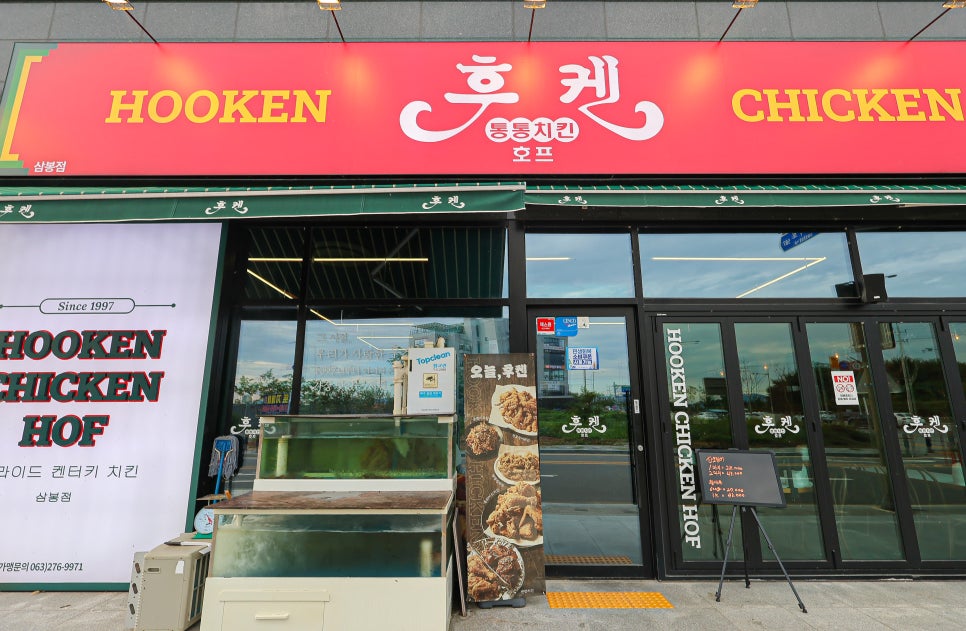 후켄 완주삼봉점 사진 3