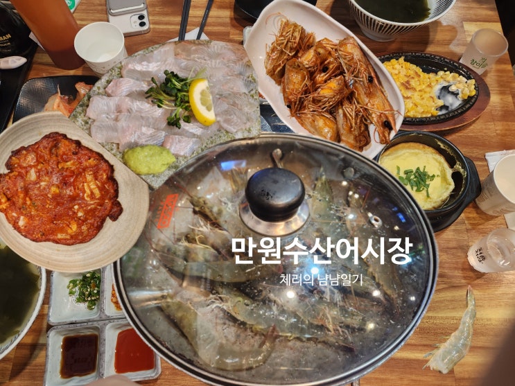  [숙대입구역] 비오는날 가야하는 생새우회 가성비 맛집 만원수산종합어시장