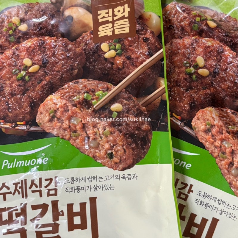 풀무원 수제식감 떡갈비 직화육즙 맛 칼로리 아이반찬 마트 냉동 떡갈비 솔직리뷰
