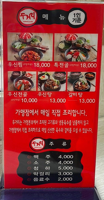 두거리우신탕 남원점 사진 2