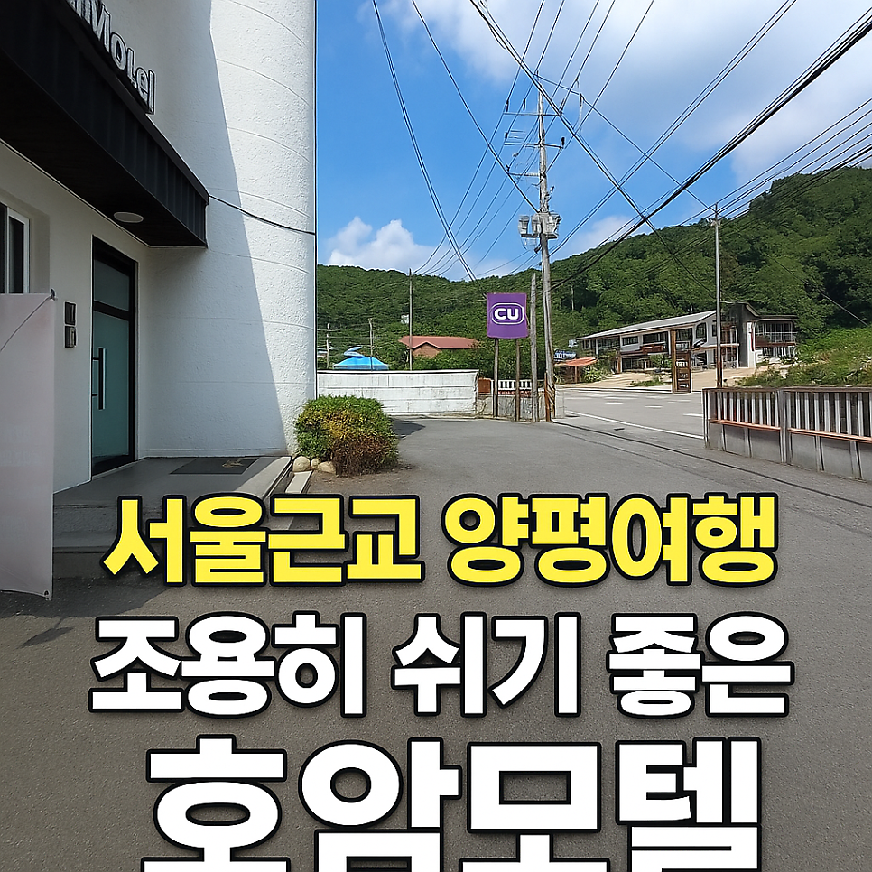 호암모텔 사진 1