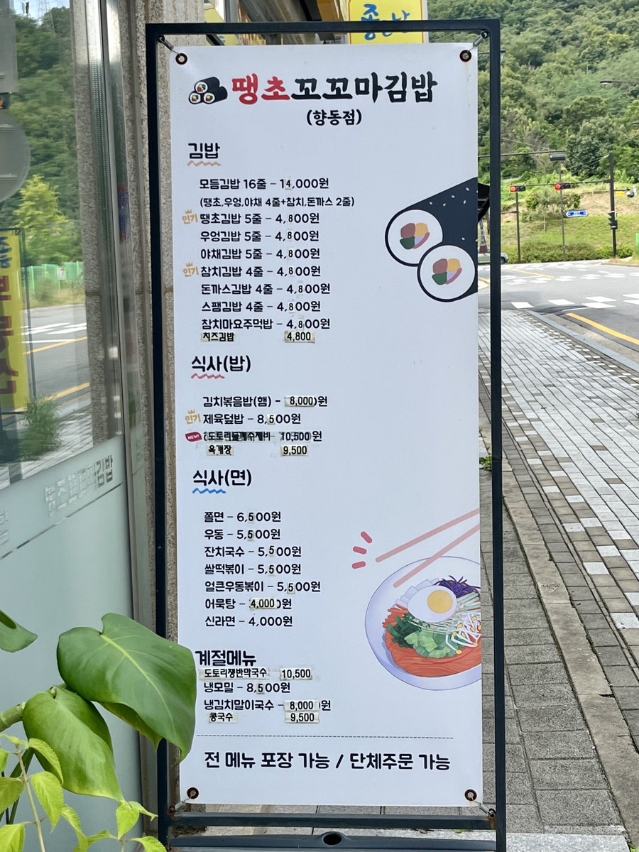 땡초꼬꼬마김밥 향동점 사진 2
