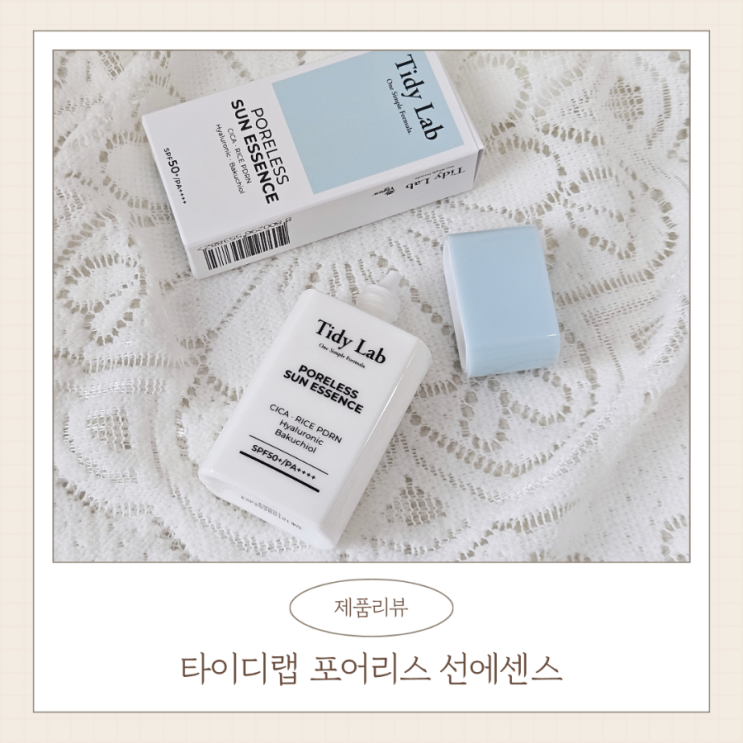  타이디랩 포어리스 선에센스 산뜻한 자외선 차단제