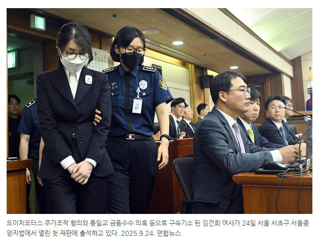 '수용번호 4398' <b>김건희</b>, <b>재판</b>에서 모든 혐의 부인