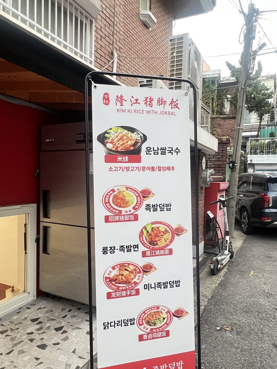 김기룽쟝족발덮밥 중앙대점 사진 1