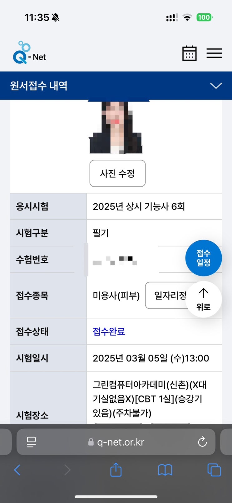  2025 피부미용사 필기 독학 후기(3일 벼락치기 원패스 꿀팁)