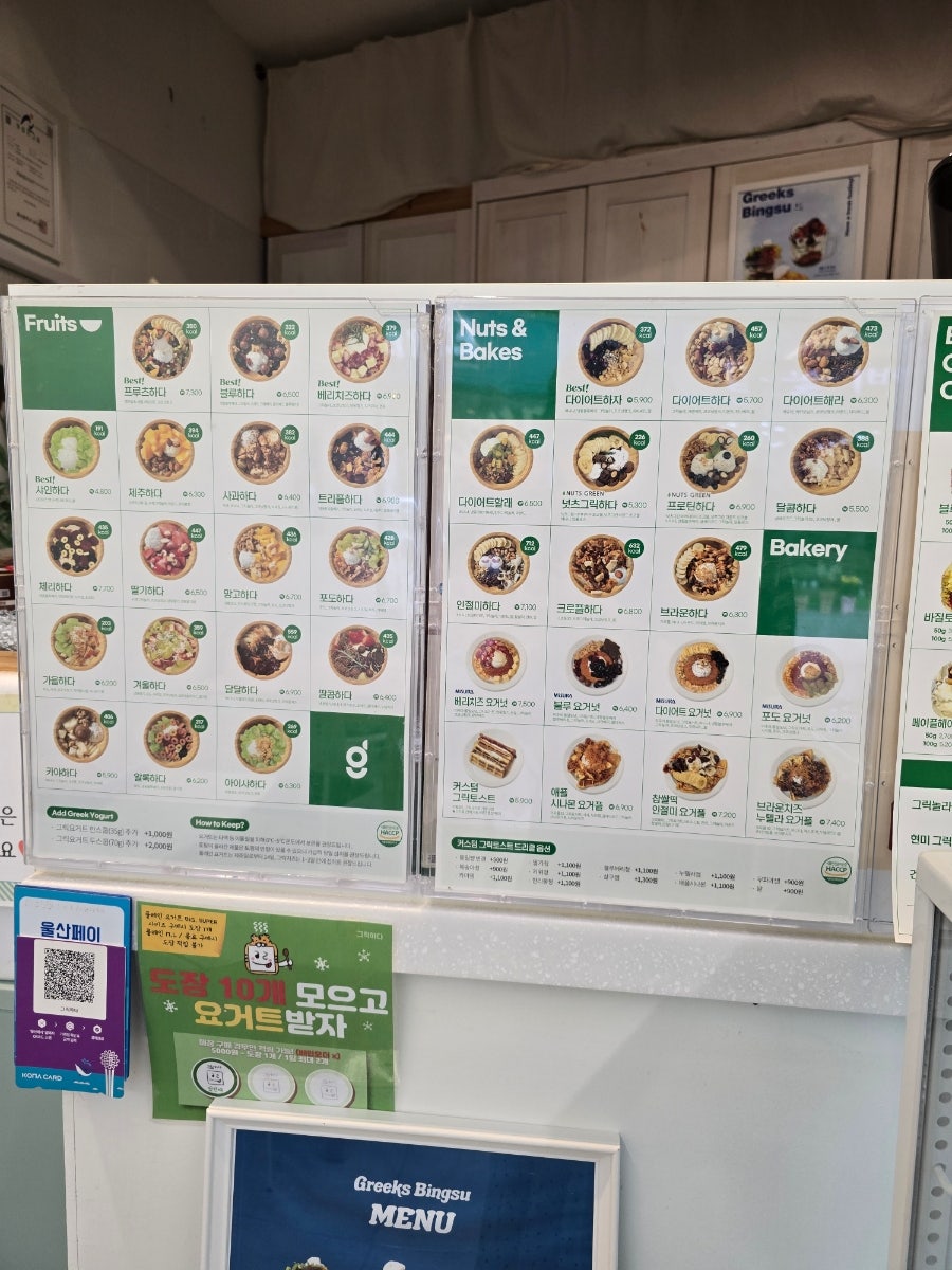 그릭하다 울산대점 사진 1