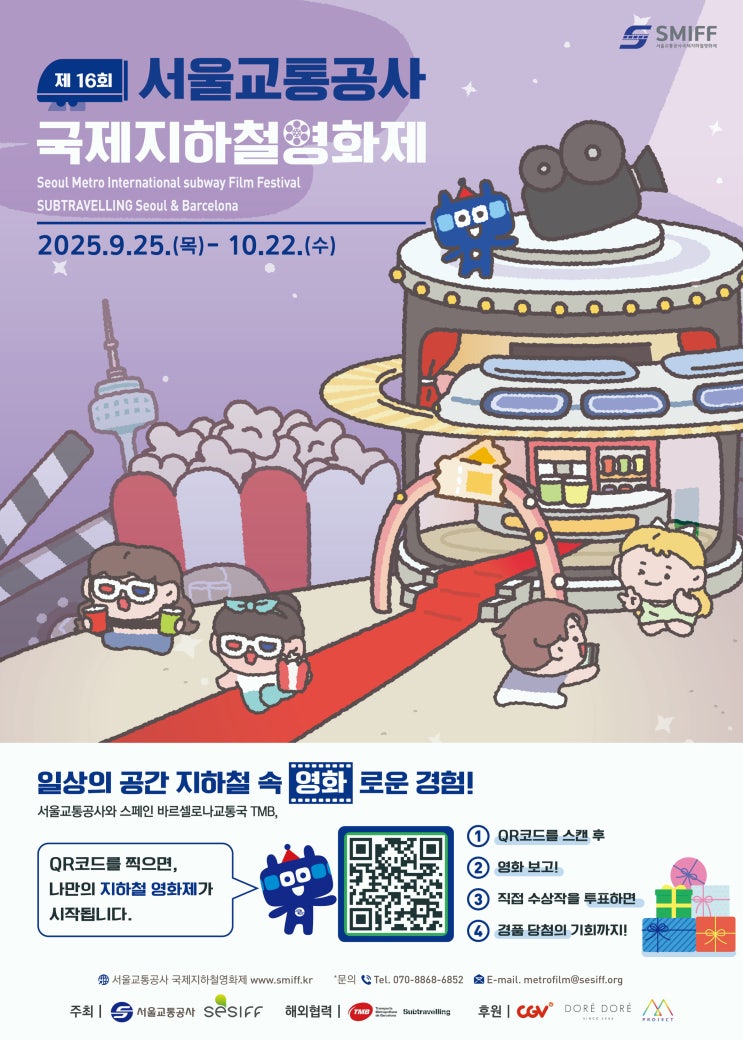  서울 지하철, 단편영화로 세계와 만나다 [한국철도일보]