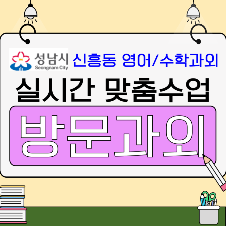  신흥동 중학생 영어 수학 성적향상 맞춤 학습 사례