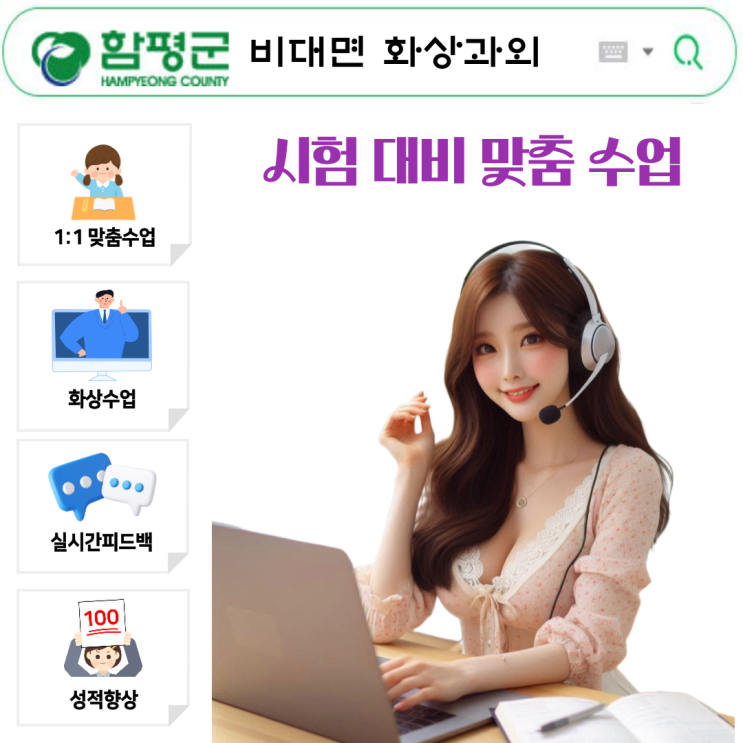  함평 국영수 화상과외 집중 학습 결과