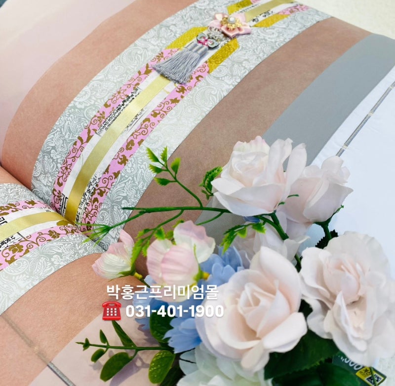 예단이불,혼수예단이불,박홍근예단,박홍근홈패션,안산예단