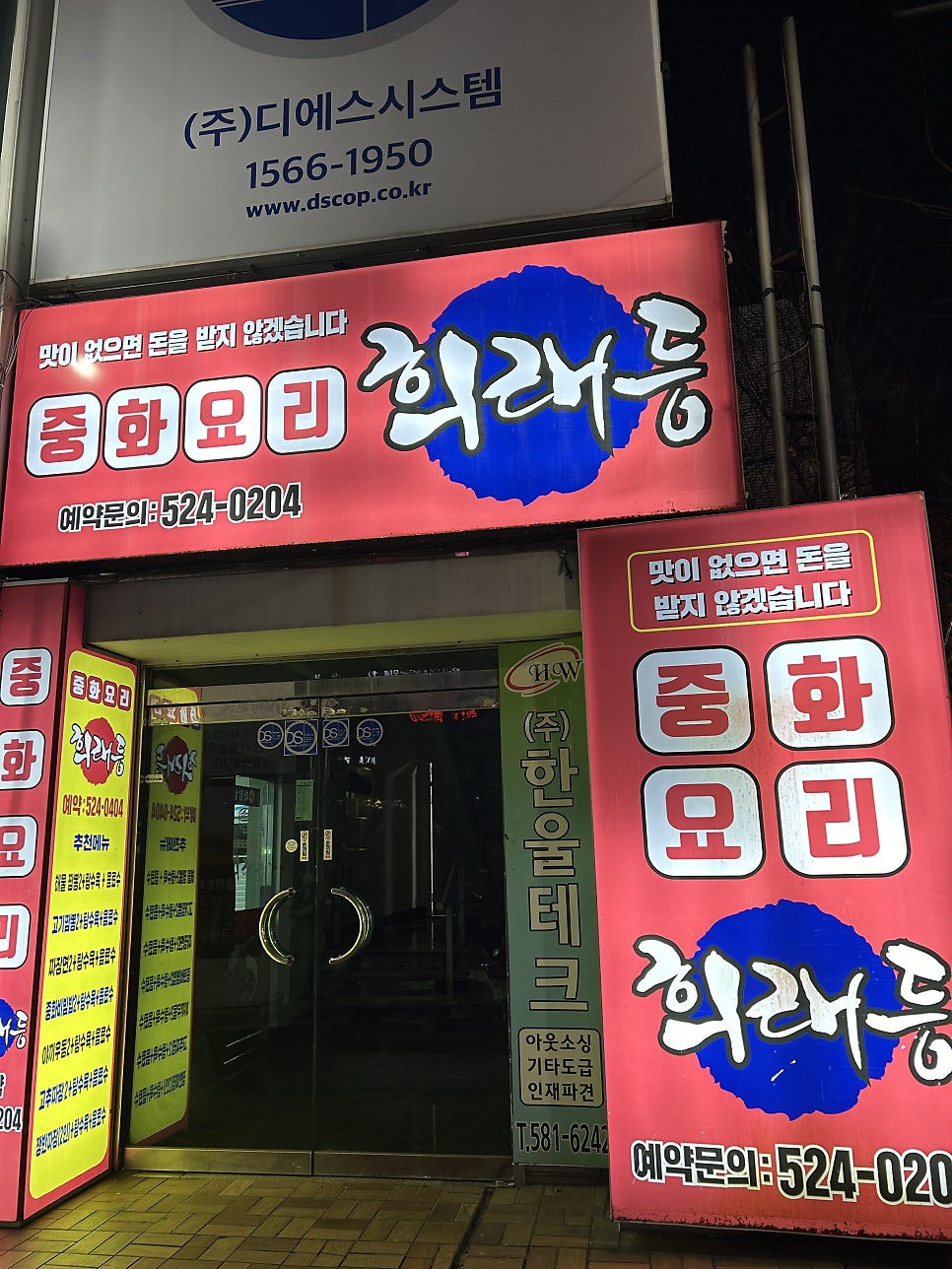 희래등 사진 1