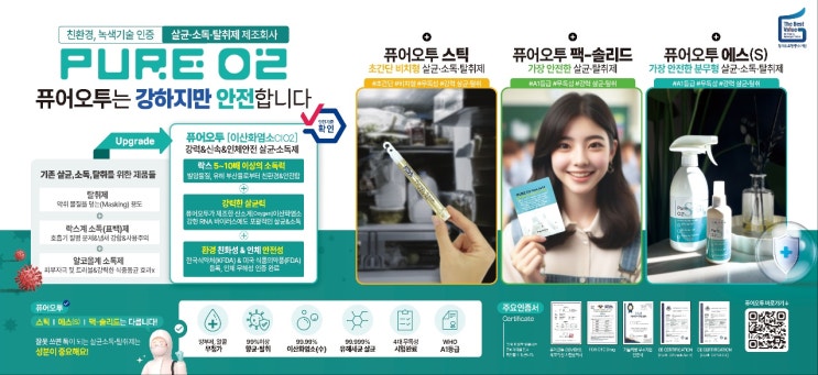  항공산업 에서 퓨어오투 이산화염소(ClO₂) 사용 가이드