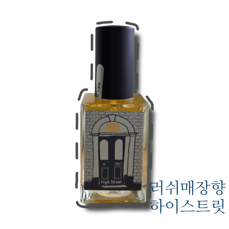  러쉬매장향이 나는 향수 하이스트릿 내돈내산 솔직후기