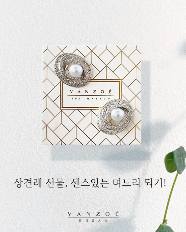  상견례 선물 준비, 사랑받는 며느리 되기!