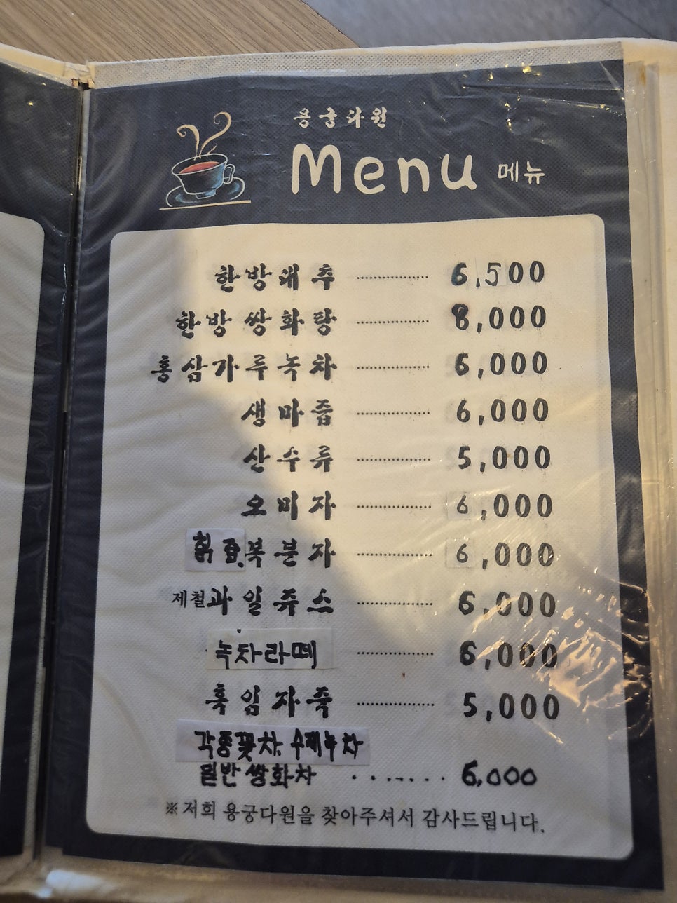 용궁다원 사진 5