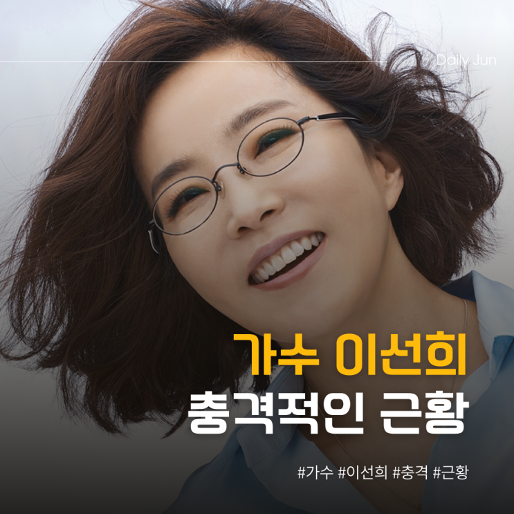  가수 이선희 충격적인 근황 ㄷㄷ