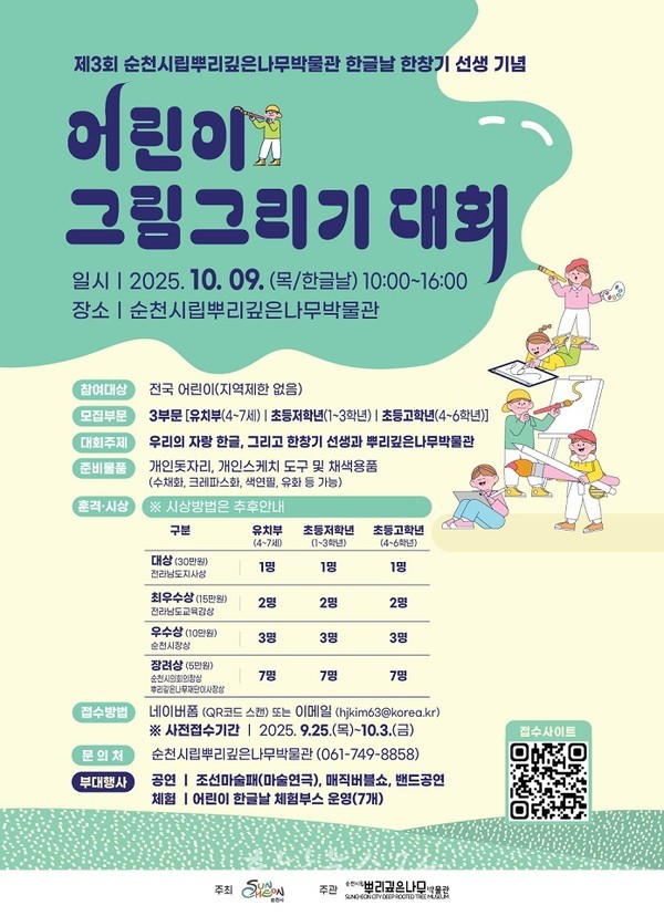  제3회 순천시립뿌리깊은나무박물관, 한글날 한창기 기념 어린이 그림그리기 대회 개최