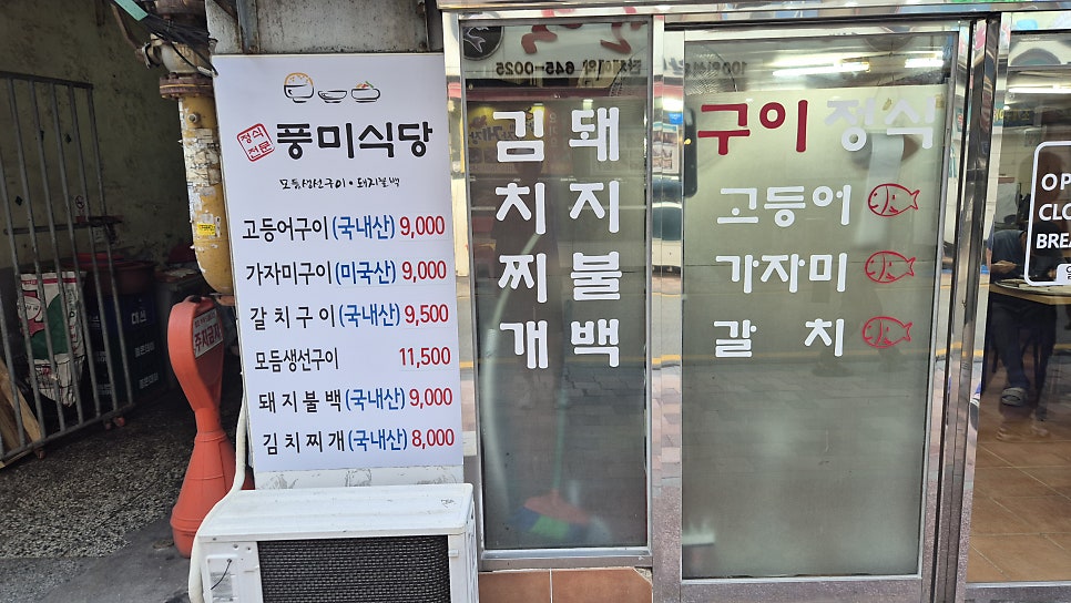 풍미식당 사진 2