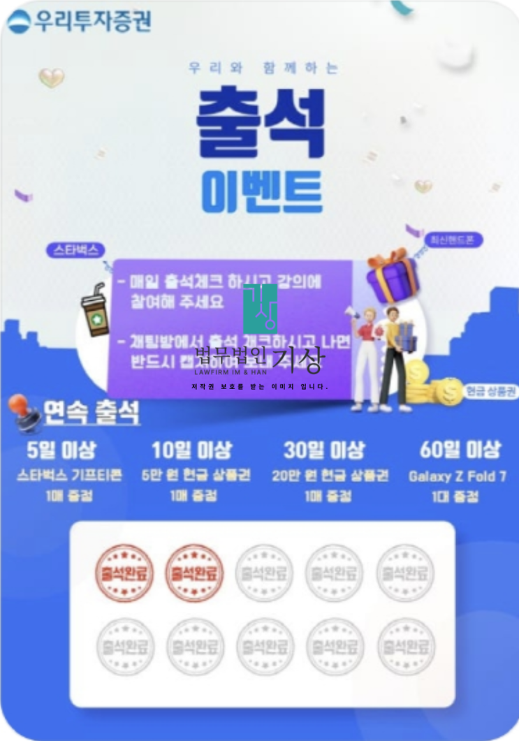  우리투자증권 사칭, WIS-ONE 프로젝트 공모주 사기 당일대처