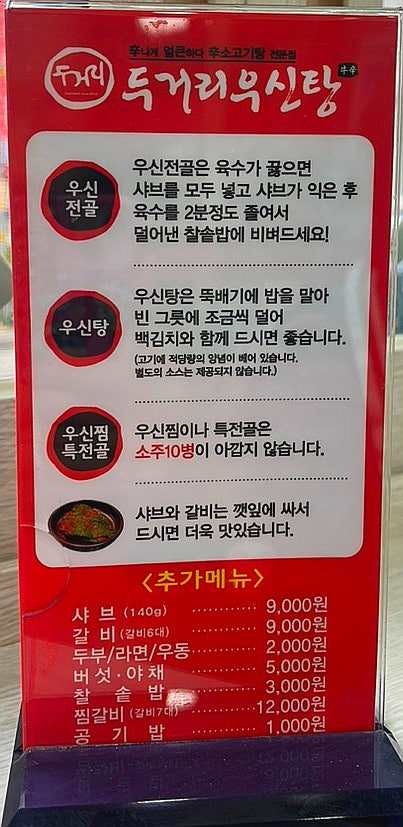두거리우신탕 남원점 사진 3