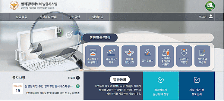  중국 유학 신청 필수 서류! 영문 범죄경력회보서 온라인 발급 가이드