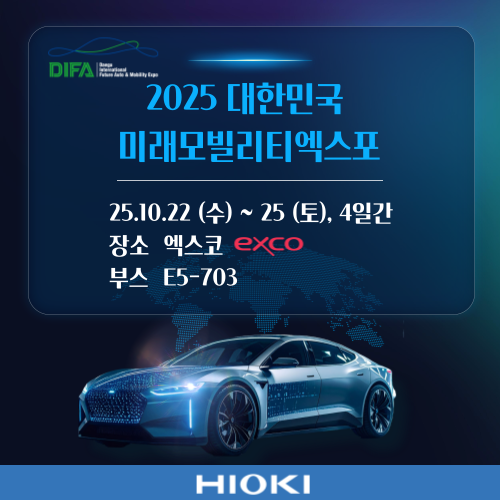  [전시회]2025 대한민국 미래모빌리티엑스포에 출전합니다