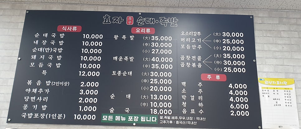 효자순대족발 사진 5