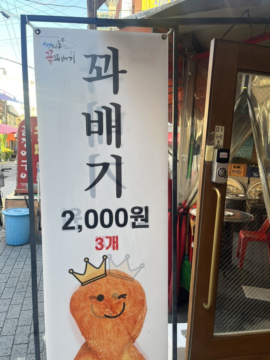 청담동꿀꽈배기 자양점 사진 2