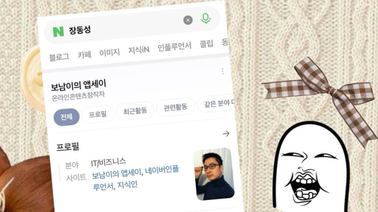  네이버 지식인 개인전문가 확정, Naver의 새로운 인증 시작