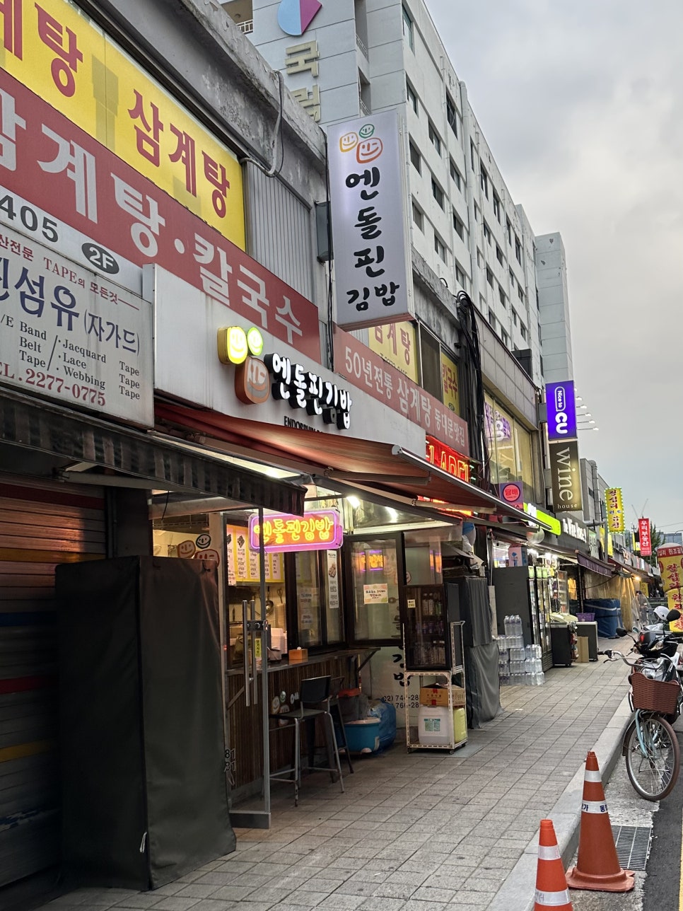 엔돌핀김밥 사진 1