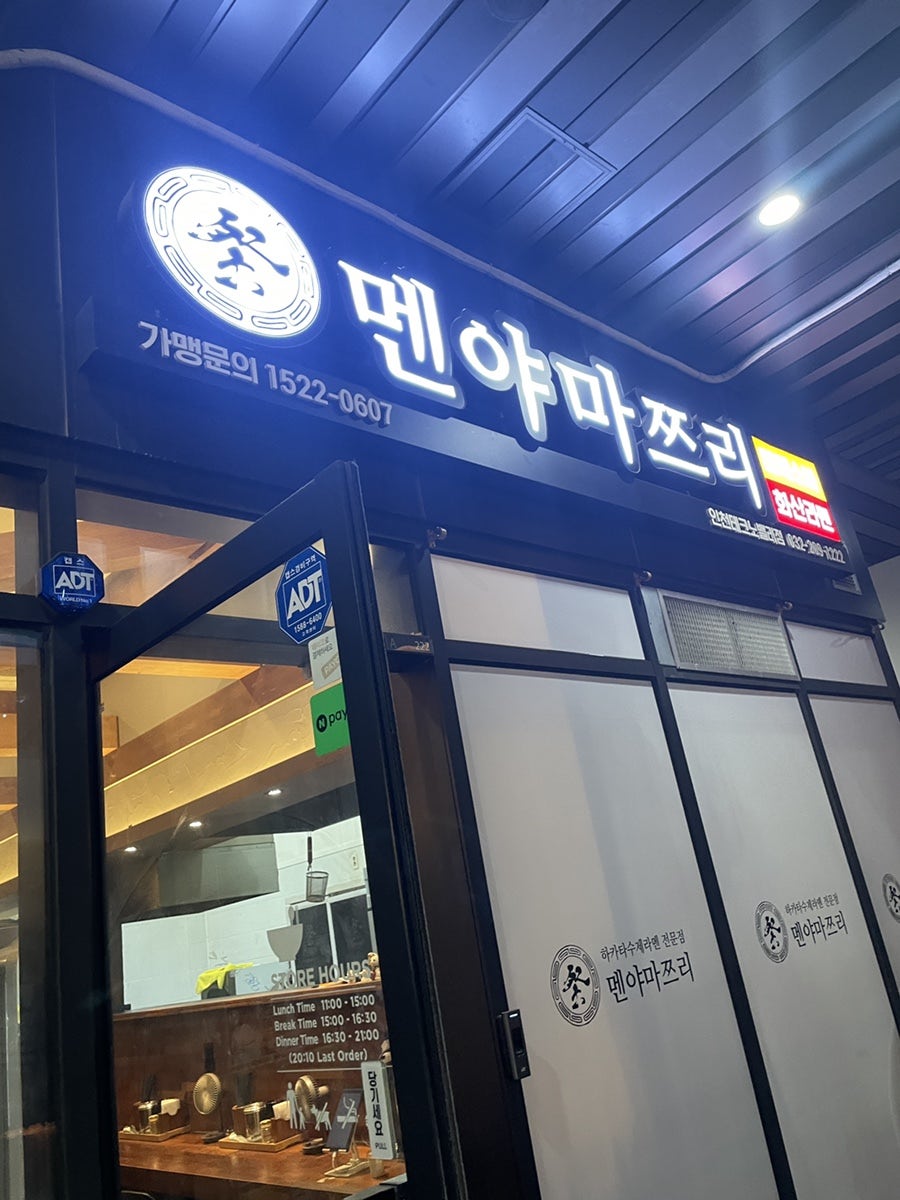 멘야마쯔리 인천테크노밸리점 사진 3