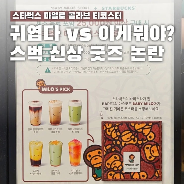  젠지 반응 폭발? 2025 스타벅스 한정판 신상 굿즈 논란이라는데