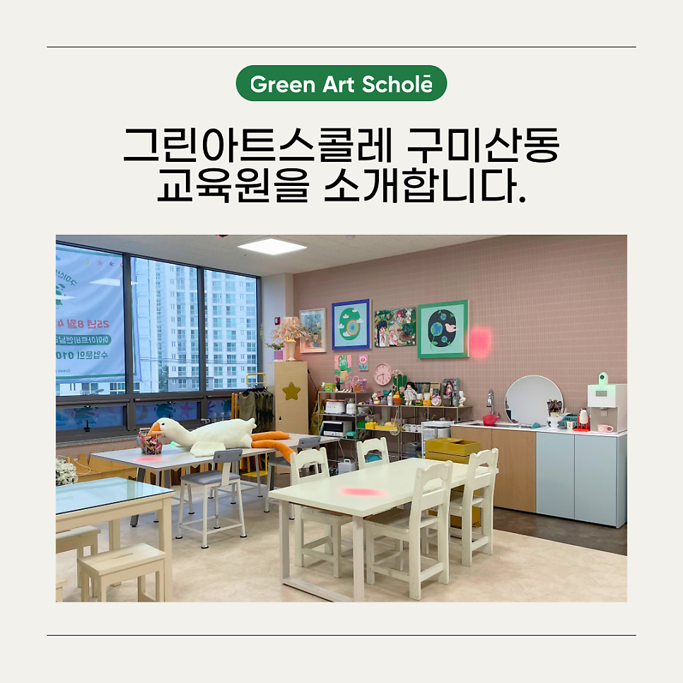 그린아트스콜레 사진 1