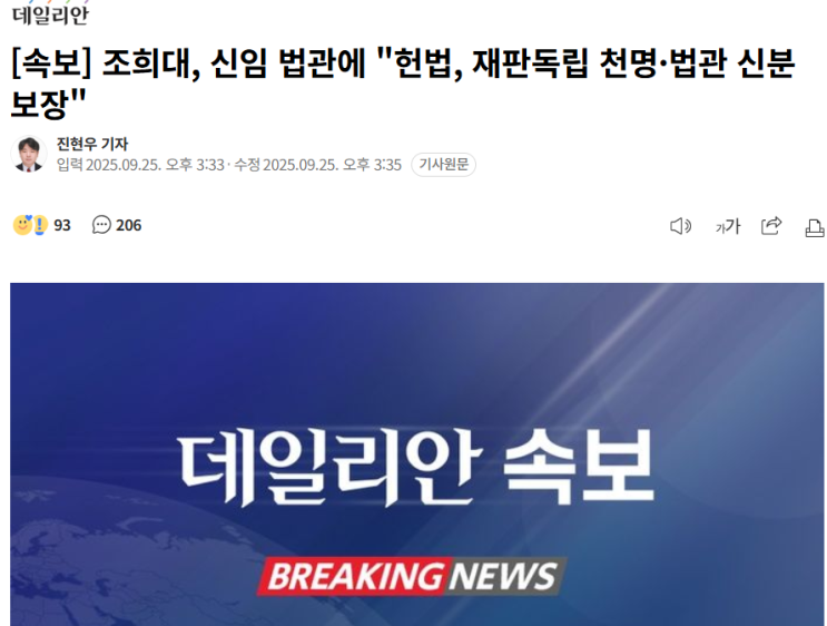 <b>조희대</b> 신임범관에 " 헌법 재판독립. <b>법관신분</b> 보장 천명 "
