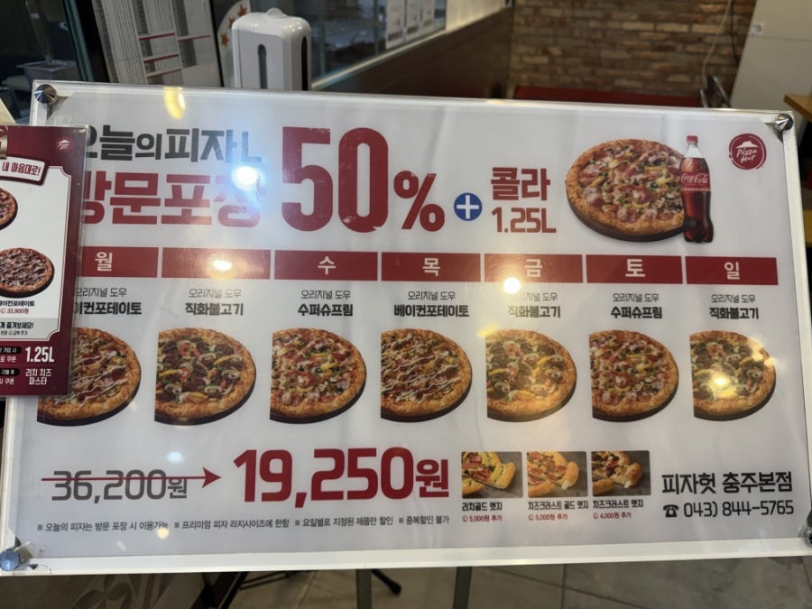 피자헛 충주본점 사진 2