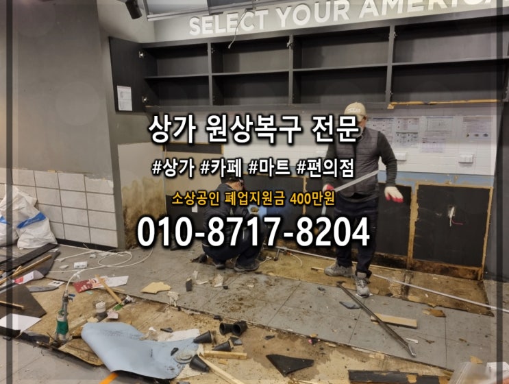  안양 철거 업체 폐업지원금 600만원으로 한방에