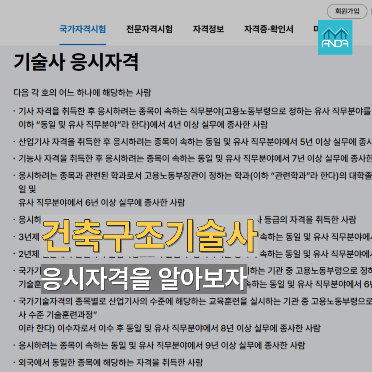  건축구조기술사 응시조건에만 4년이상이 소요된다고?