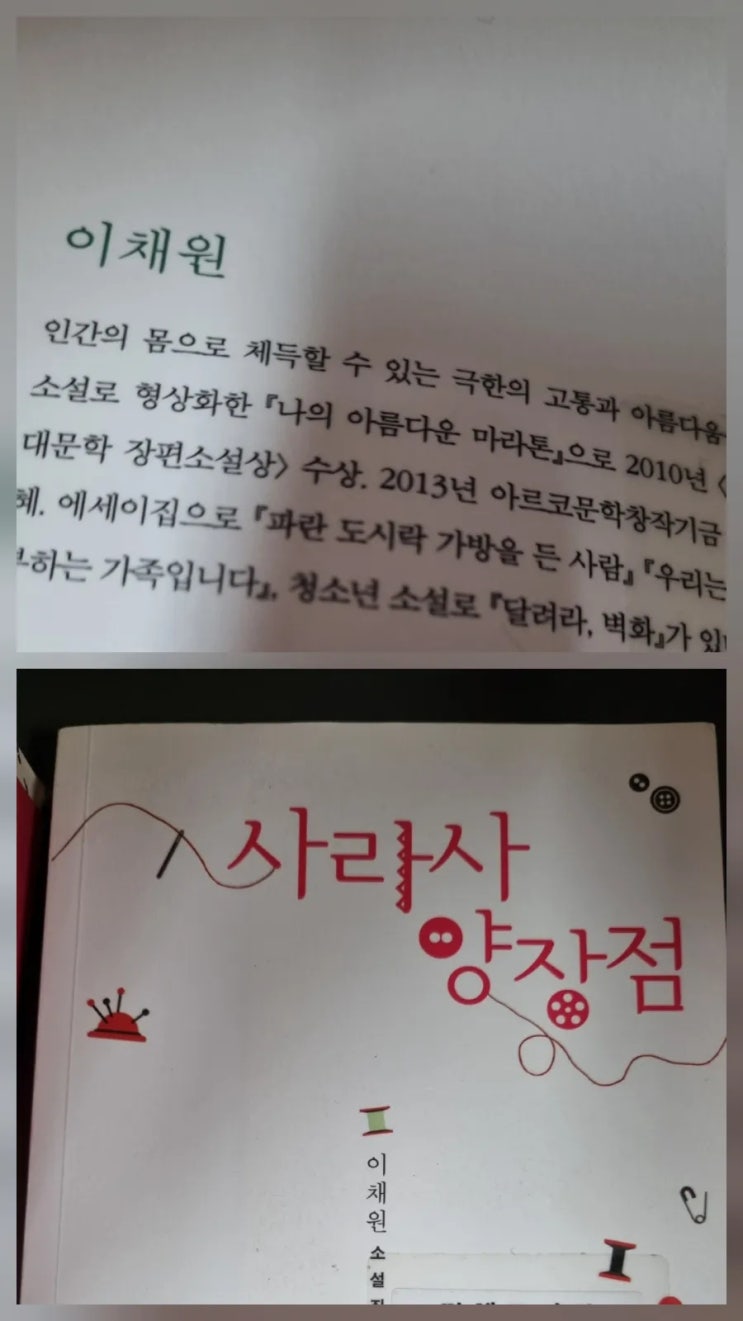  사라사 양장점 이채원