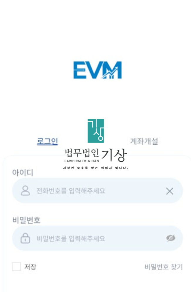  이튼밴스매니지먼트 사칭 EVMPRO 사기 기관계좌 피해 당일대처