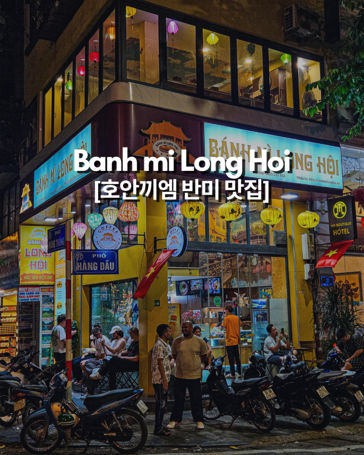  하노이 반미 맛집 Bánh Mi Long Hồi ,호안끼엠 근처 로컬 반미 찐 추천!!