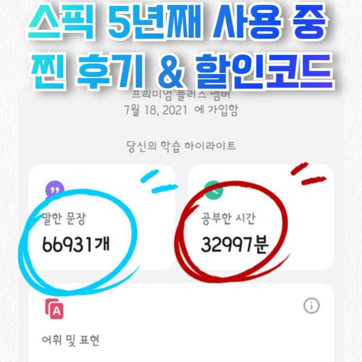  스픽 가격 추천 할인코드 2만원 & 5년째 사용 중 찐찐 후기