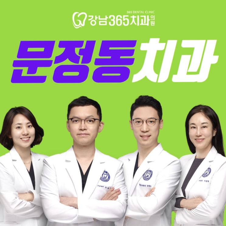  문정동야간진료치과 늘어나는 기대수명과 치아 건강