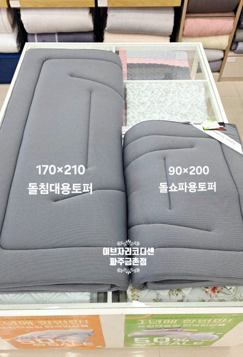 돌침대토퍼/ 돌쇼파토퍼 무료배송 이브자리 라이젤토퍼 물세탁 건조기 사용가능토퍼 토퍼전....