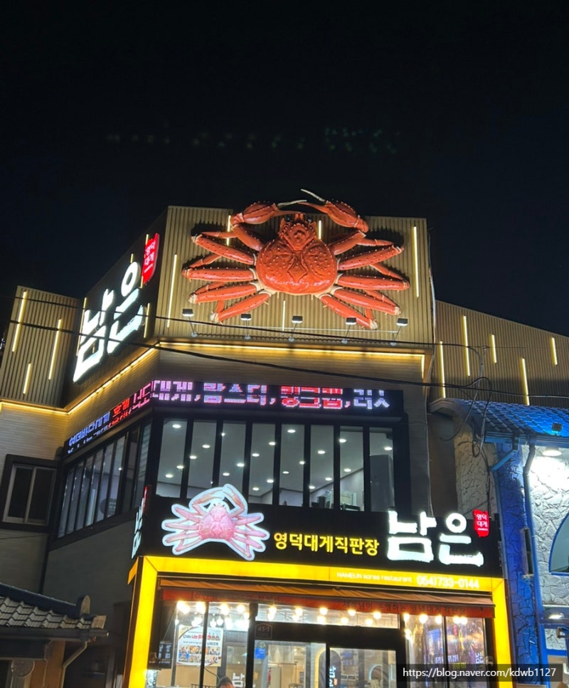 [영덕]강구항 맛집 남은대게 박달대게 가격 대게정식