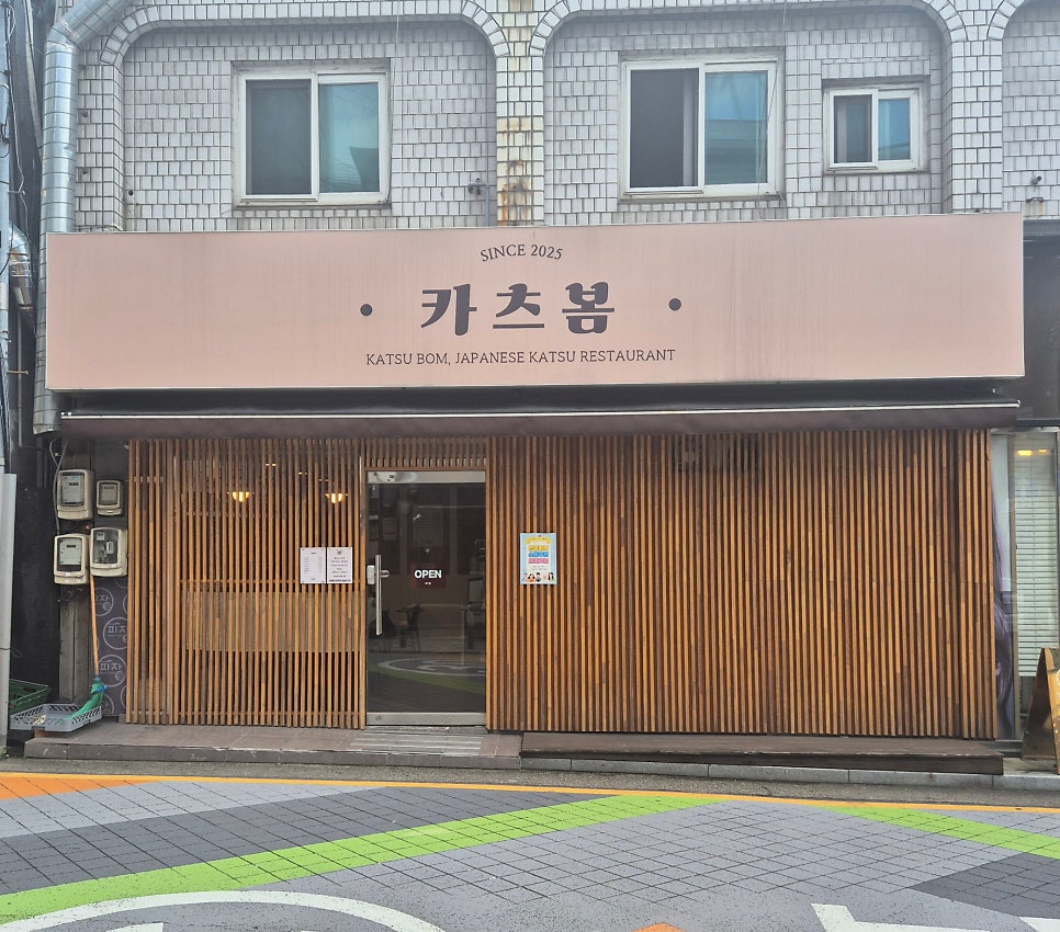 카츠봄 사진 1