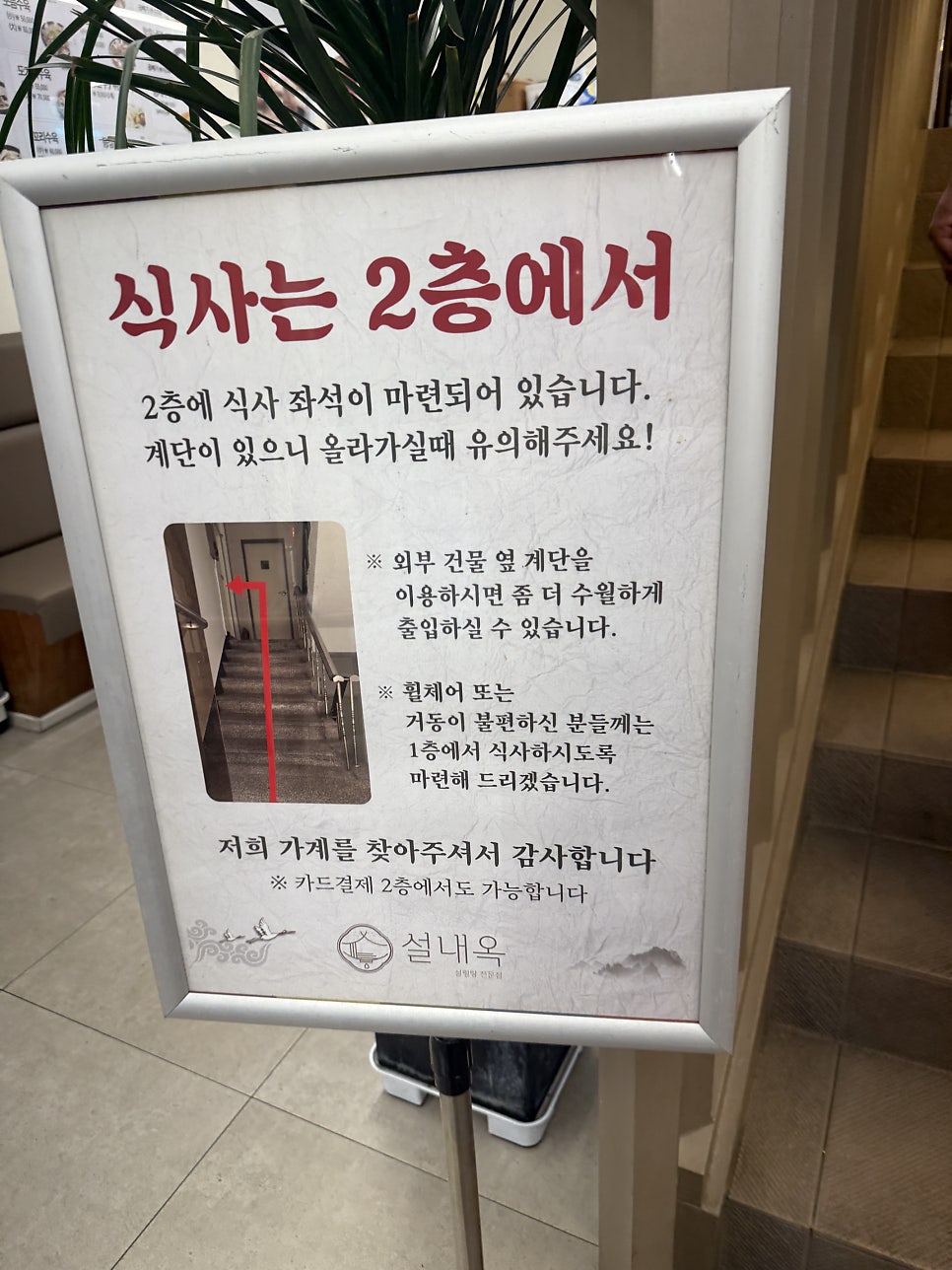 설내옥설렁탕 사진 4