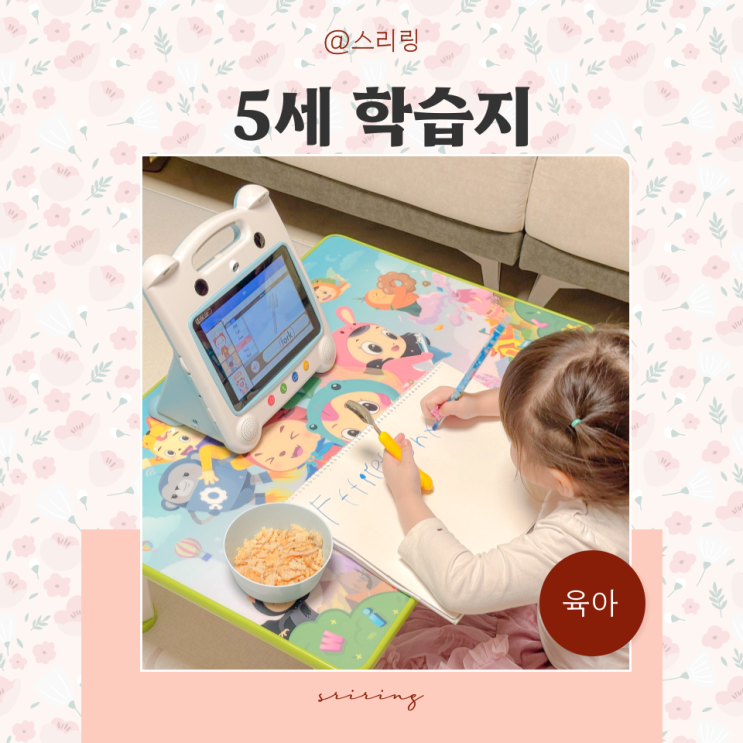  다른 학습지와 뭐가 달라? 5세 학습지 윙크만의 차이